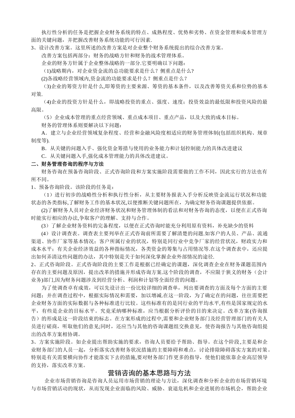 人力资源管理咨询的基本思路_第3页