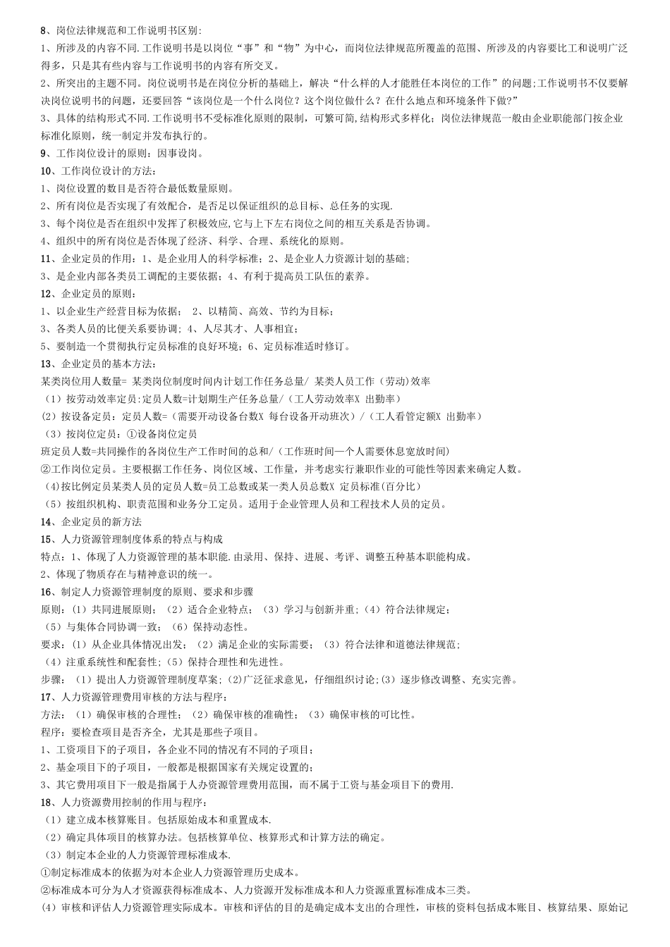 人力资源管理四级_第2页