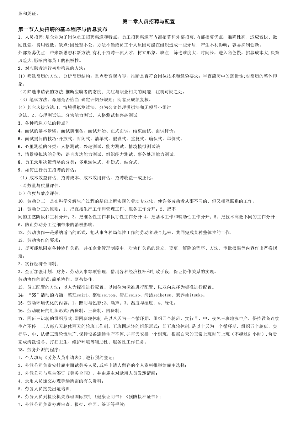 人力资源管理四级_第3页