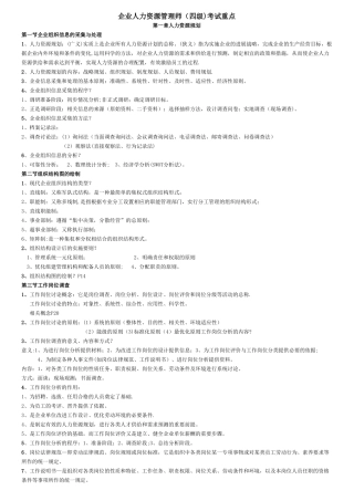 人力资源管理四级