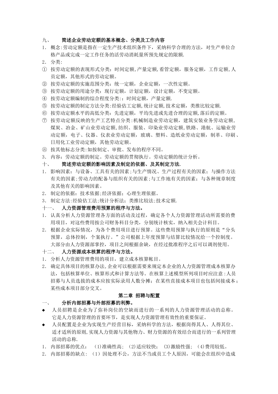 人力资源管理四级复习资料_第2页