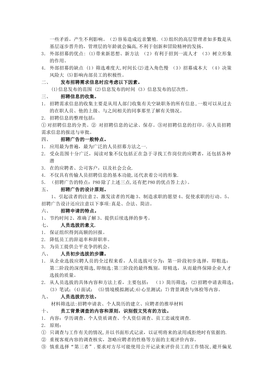 人力资源管理四级复习资料_第3页