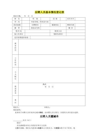 人力资源管理图表..