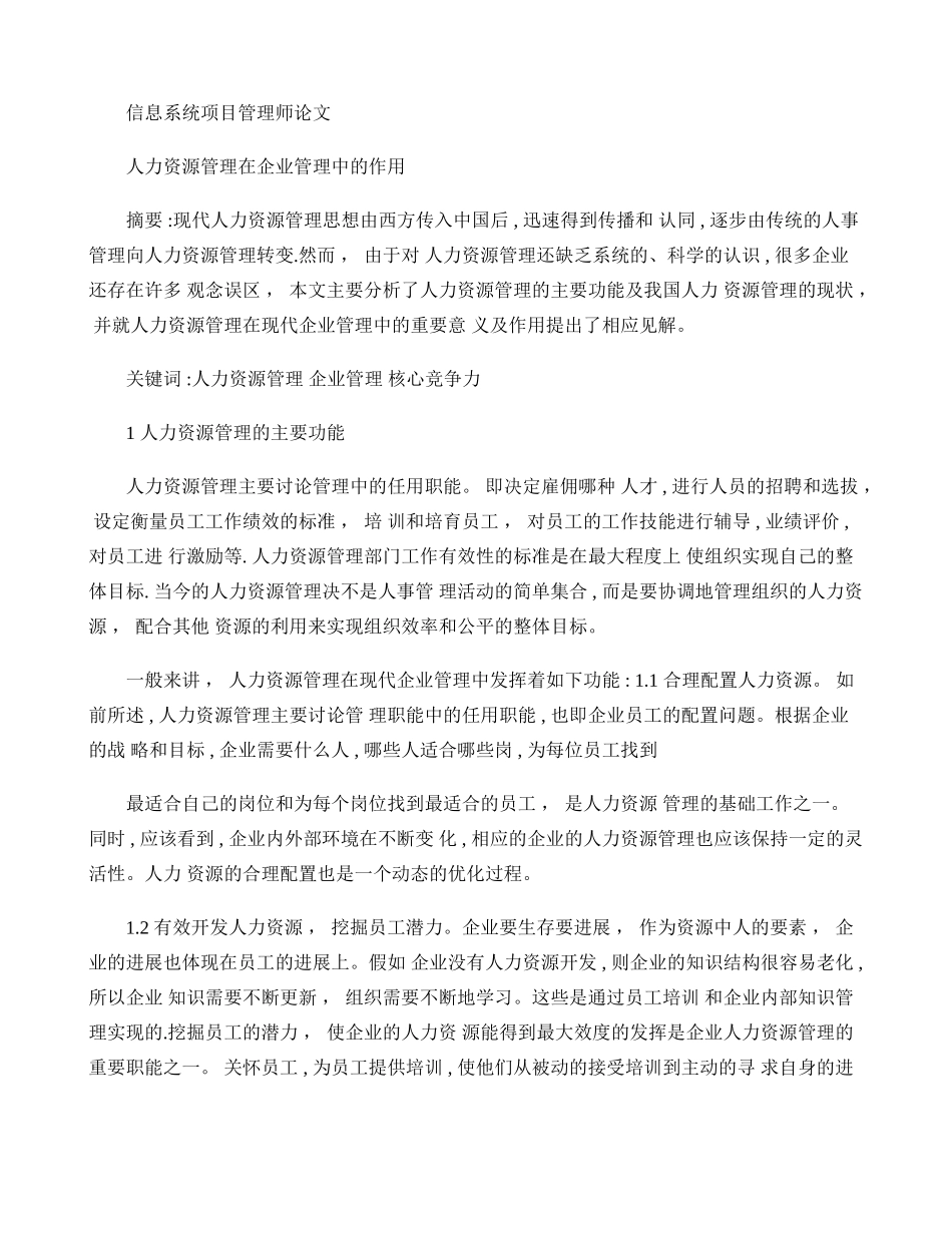 人力资源管理在企业管理中的作用_第1页