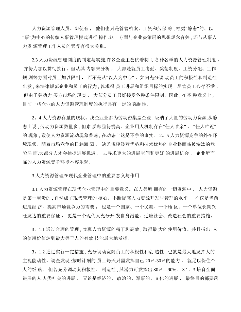 人力资源管理在企业管理中的作用_第3页