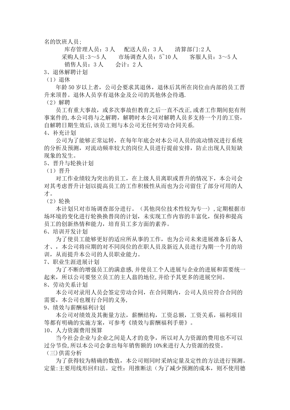 人力资源管理在服装店的实施_第2页