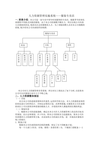 人力资源管理在服装店的实施