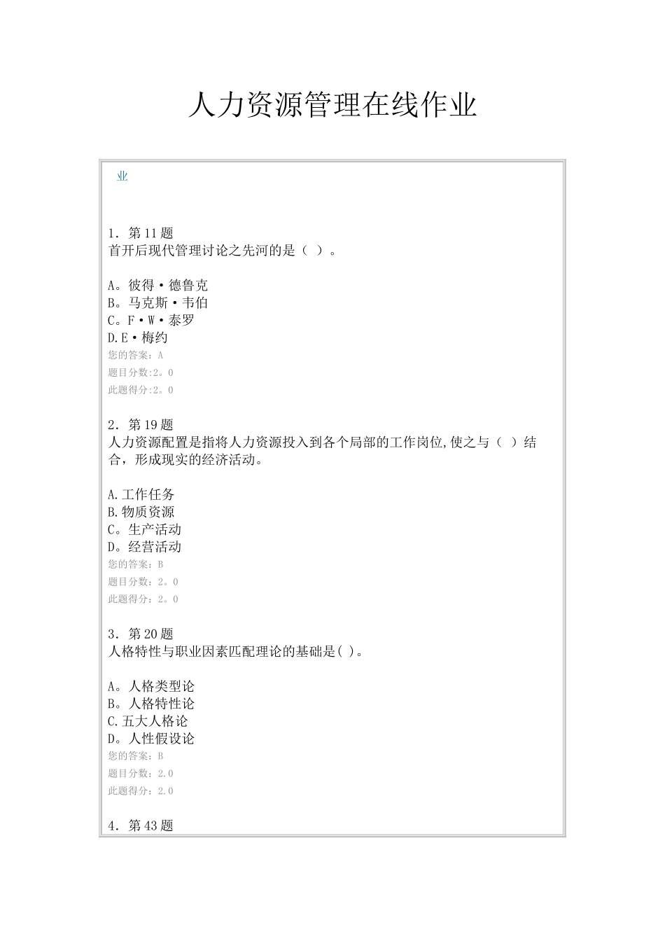 人力资源管理在线作业_第1页