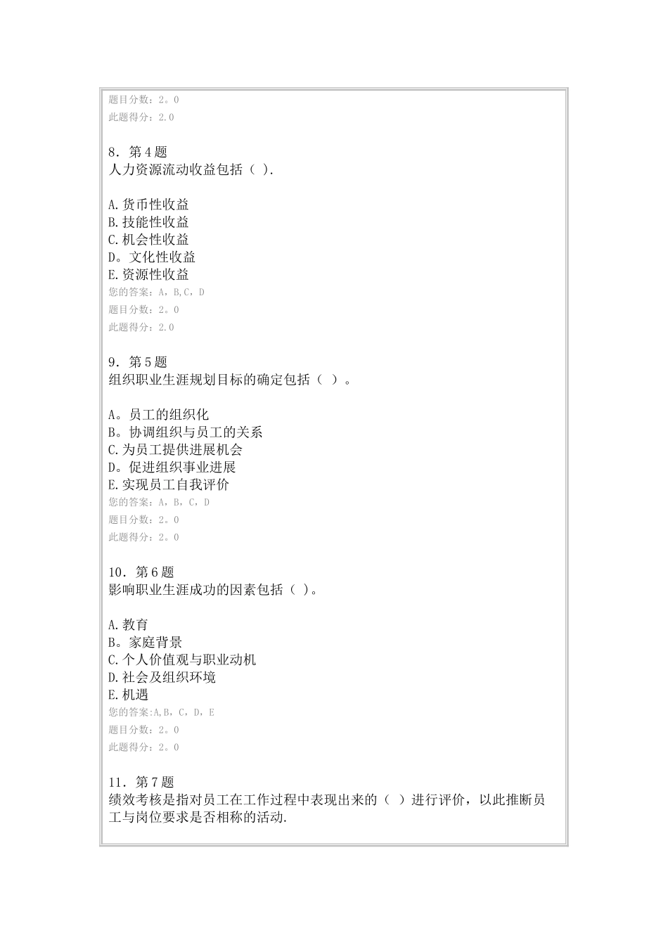 人力资源管理在线作业_第3页