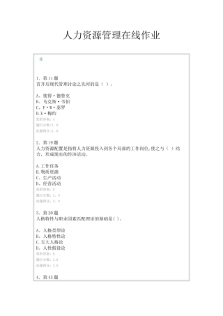 人力资源管理在线作业