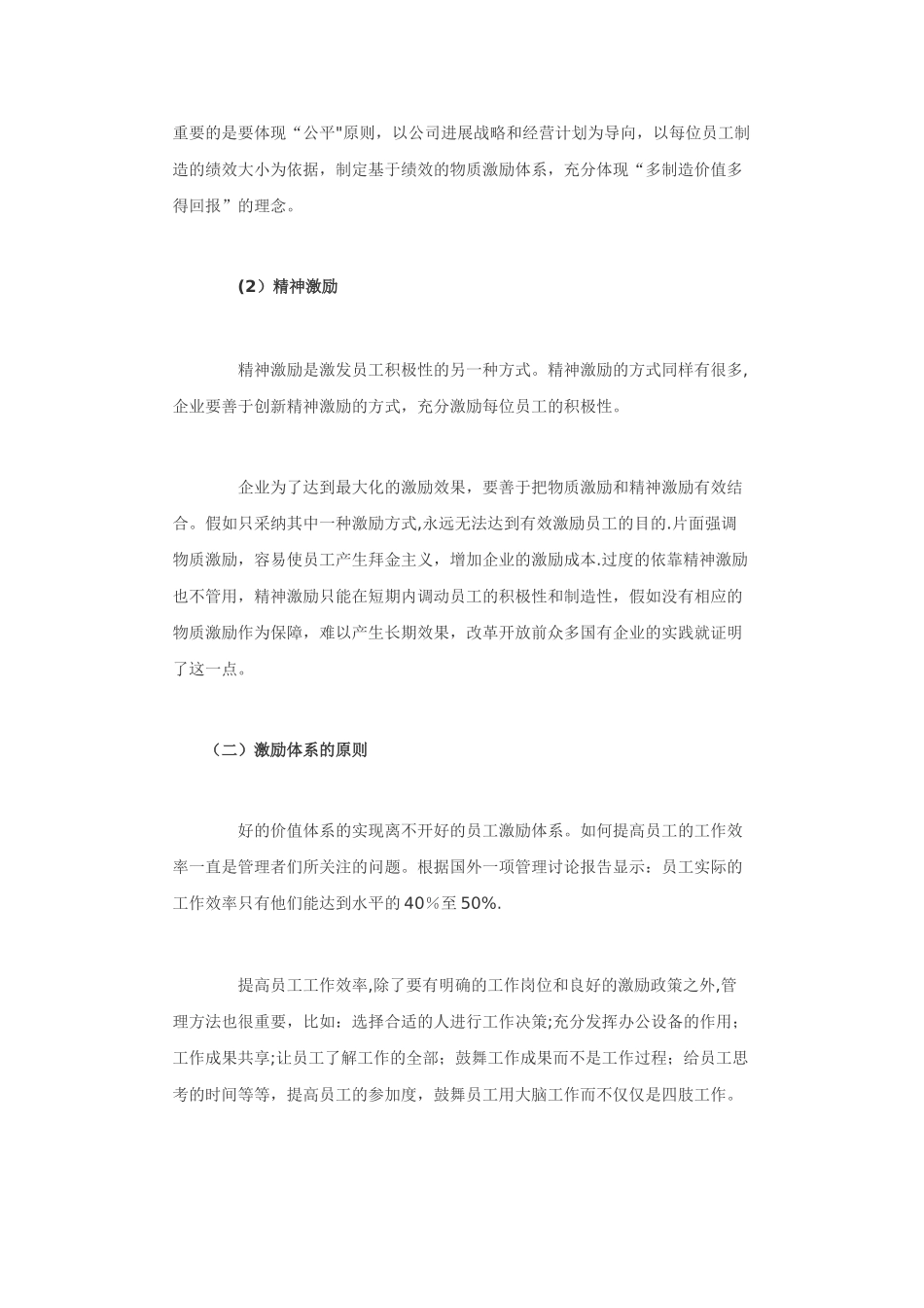 人力资源管理在酒店中的作用_第2页