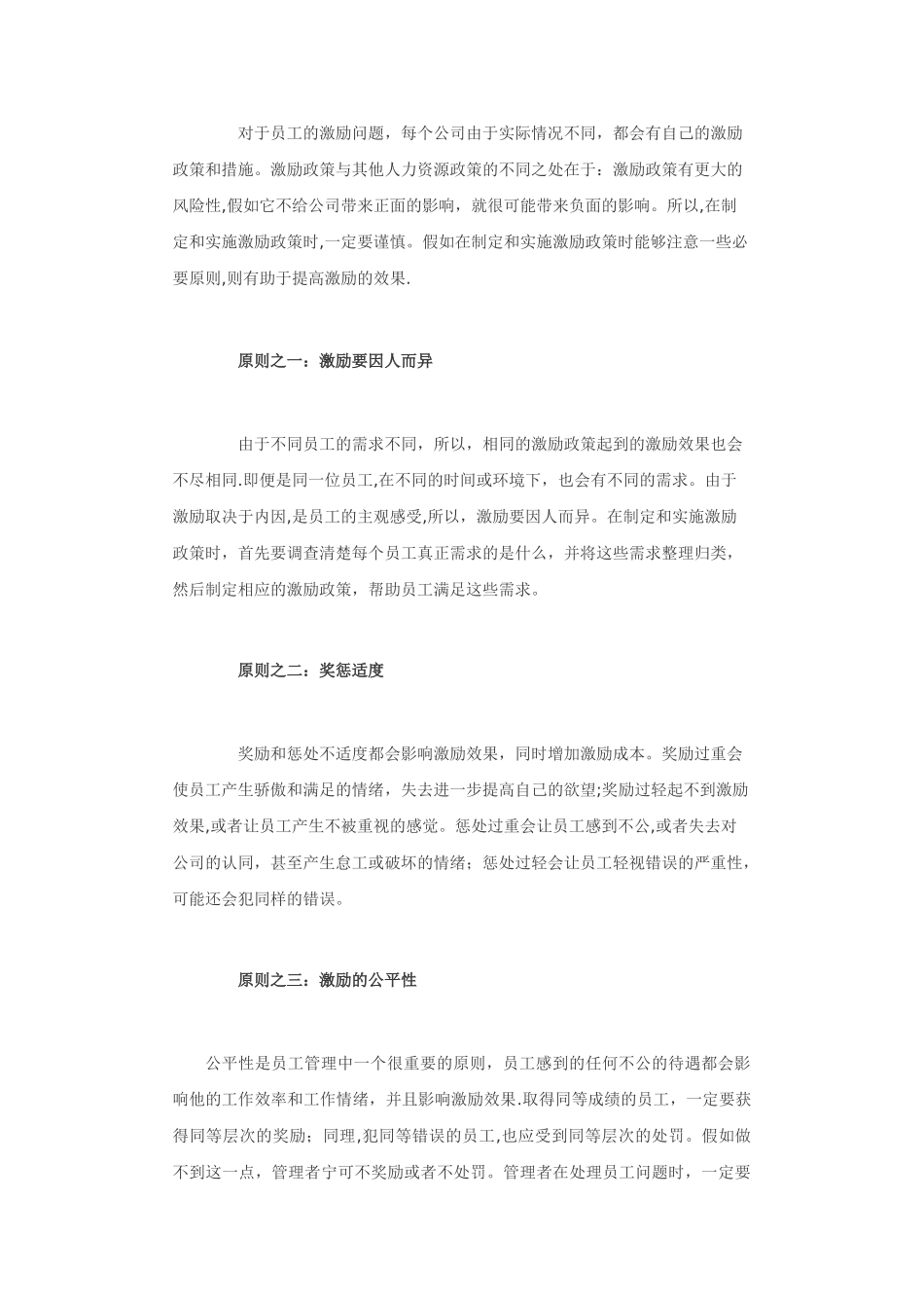 人力资源管理在酒店中的作用_第3页