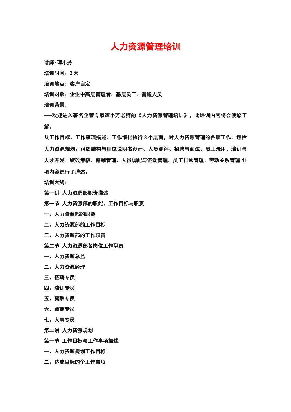 人力资源管理培训_第1页