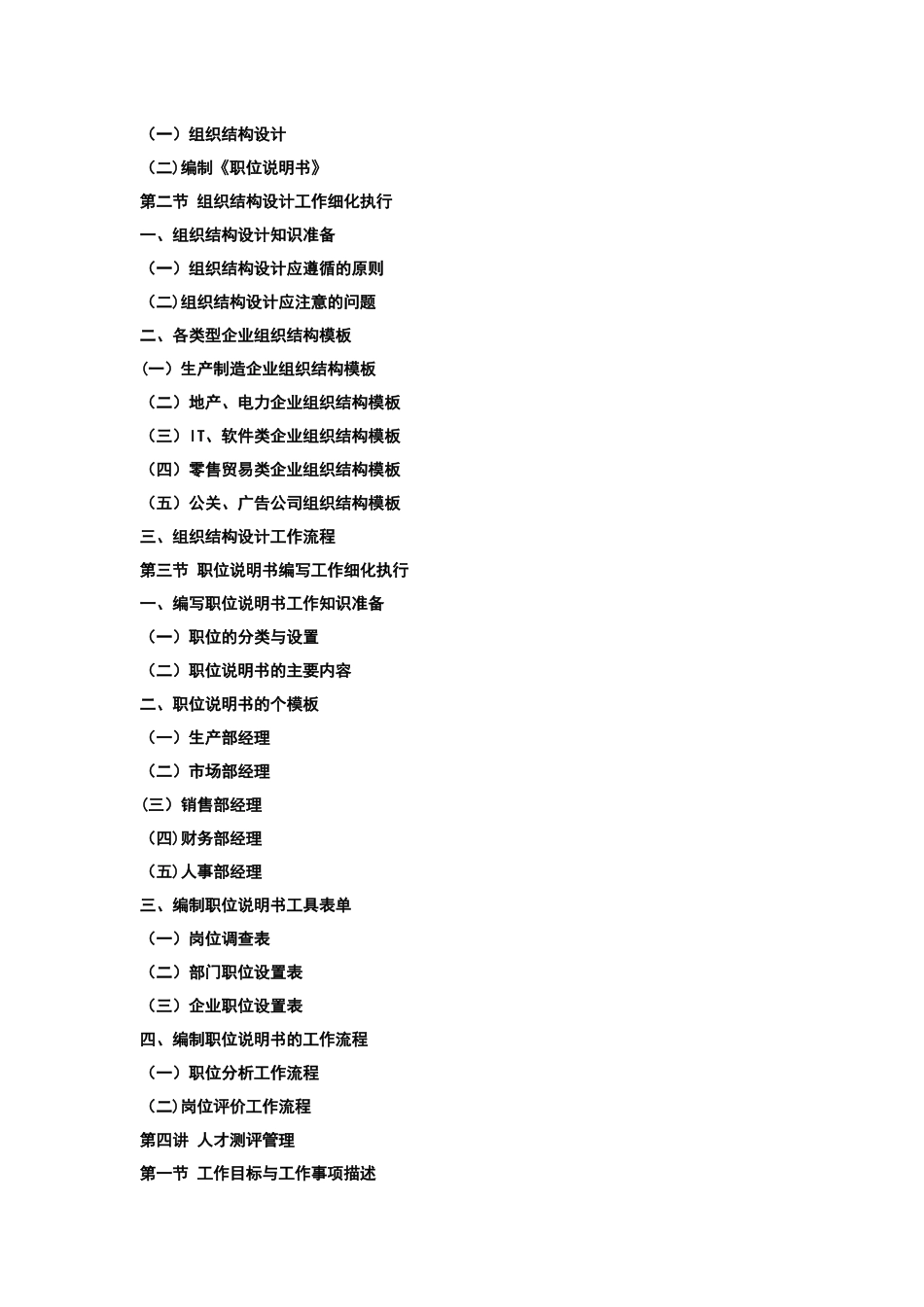 人力资源管理培训_第3页