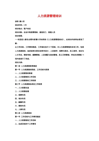 人力资源管理培训