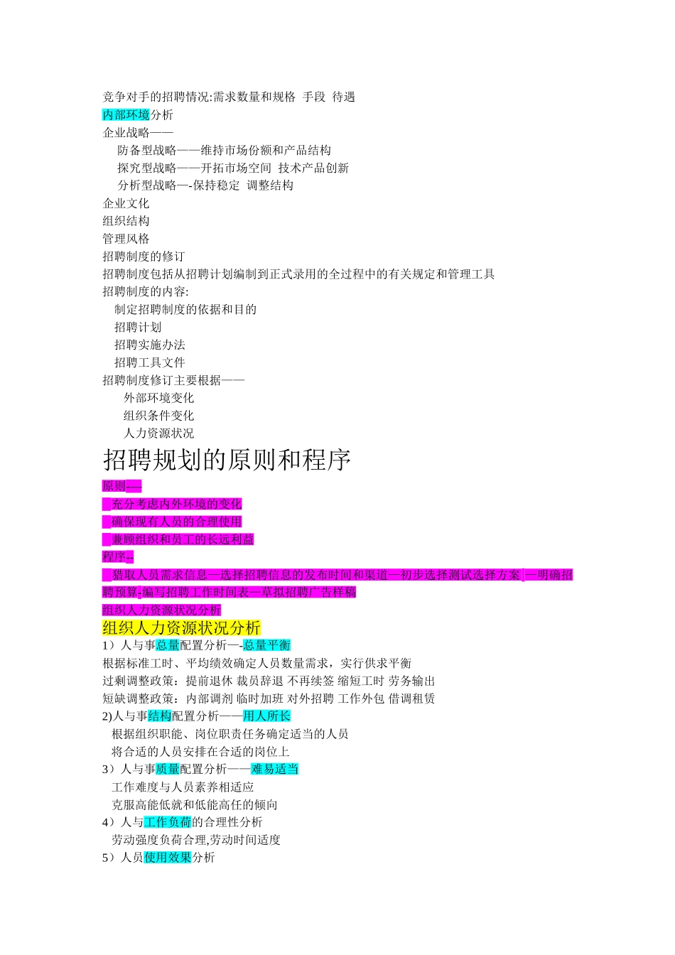 人力资源管理培训招聘_第2页