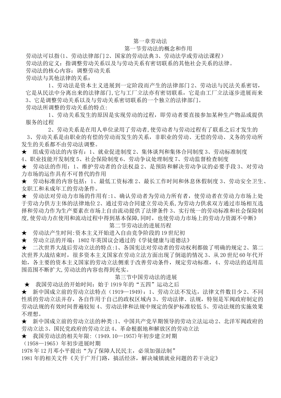 人力资源管理培训教程_第1页