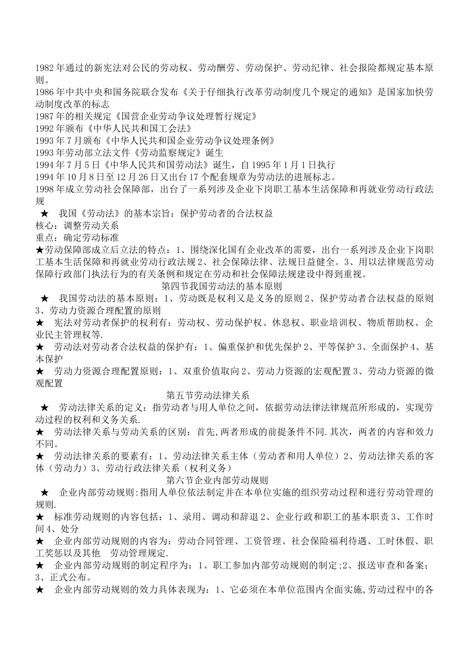 人力资源管理培训教程_第2页