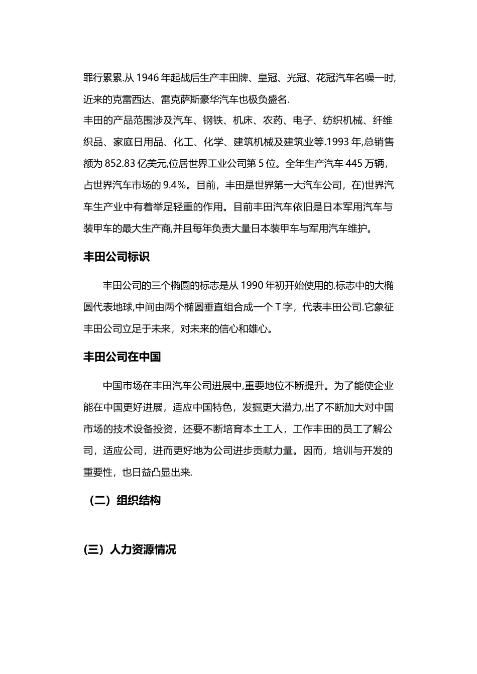 人力资源管理培训方案设计_第2页