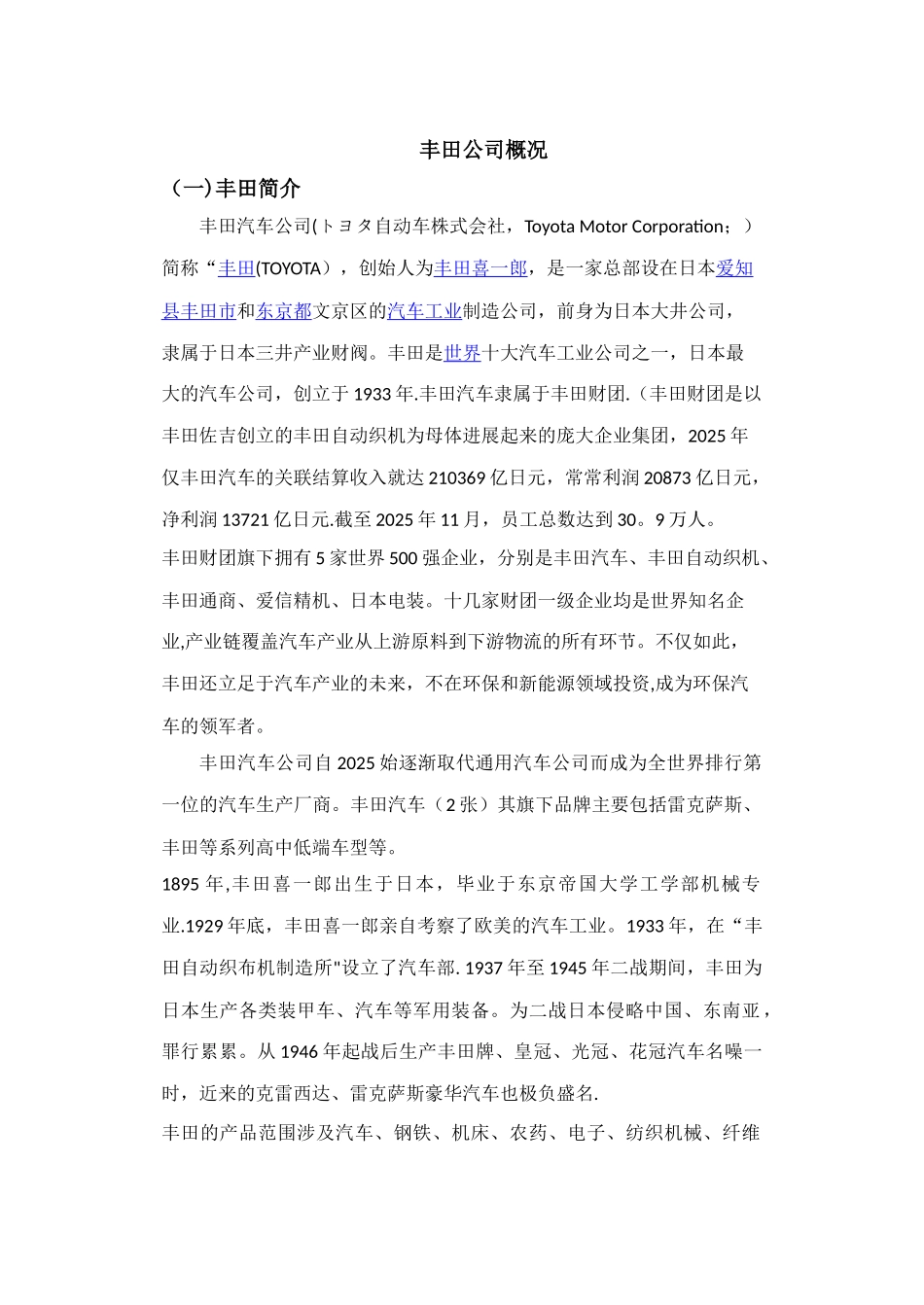 人力资源管理培训方案设计——丰田公司_第1页