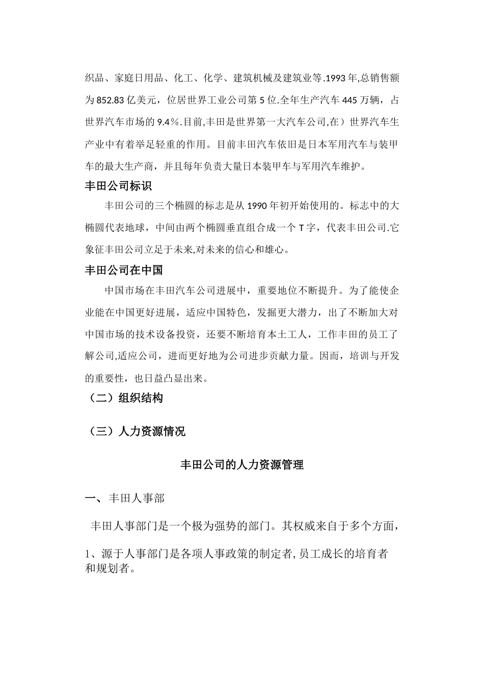 人力资源管理培训方案设计——丰田公司_第2页