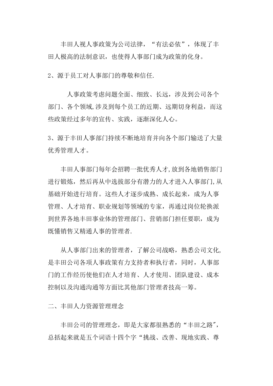 人力资源管理培训方案设计——丰田公司_第3页