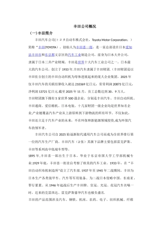 人力资源管理培训方案设计——丰田公司
