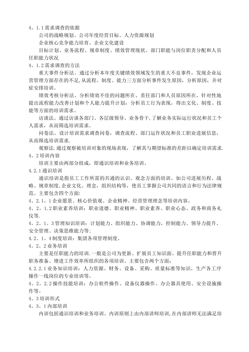 人力资源管理培训管理制度_第2页