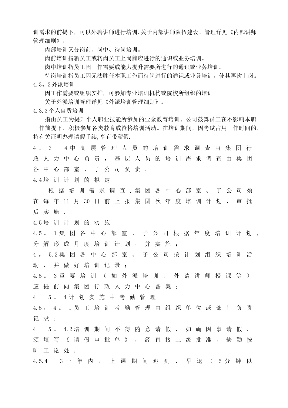 人力资源管理培训管理制度_第3页