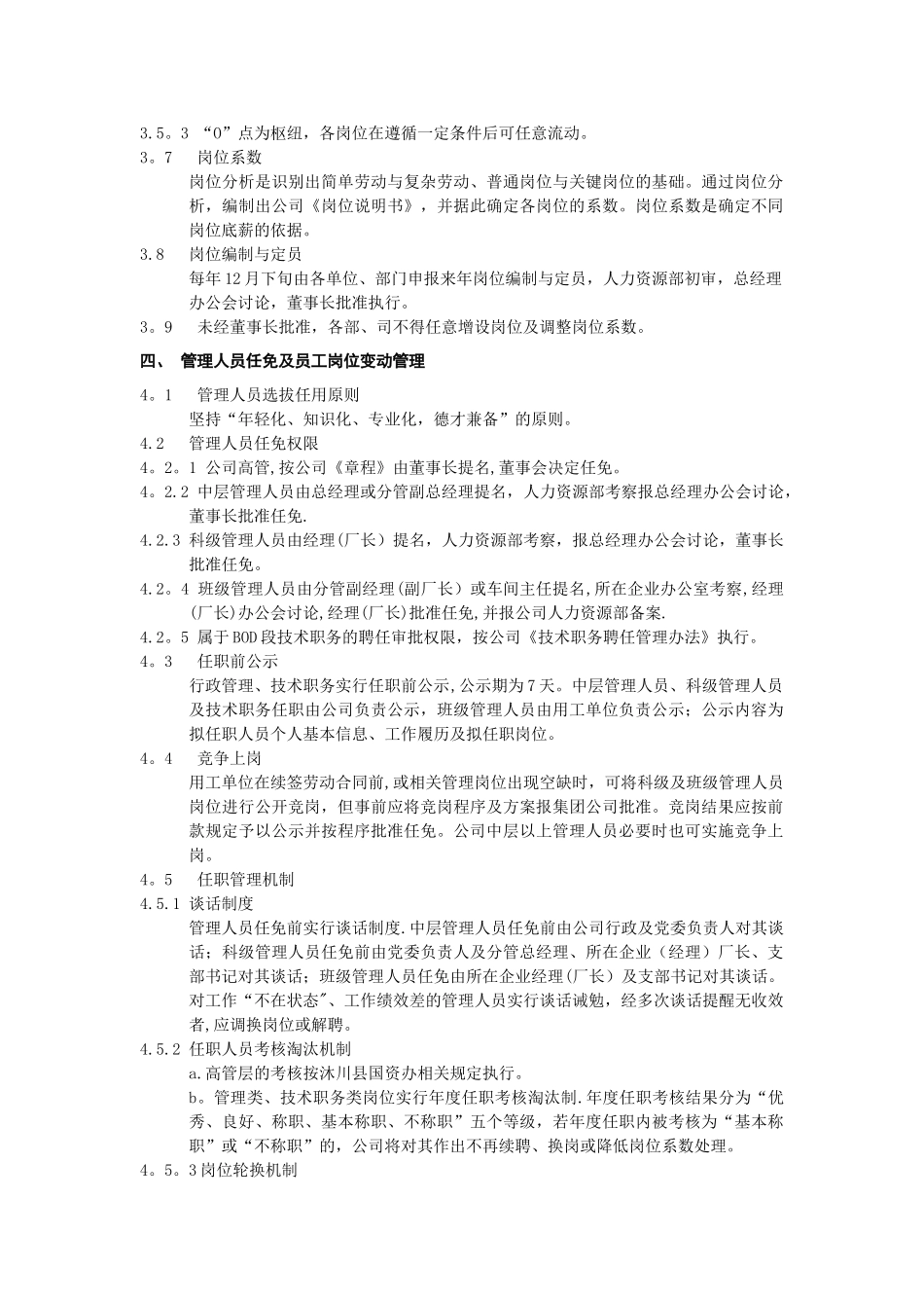 人力资源管理基本制度_第2页