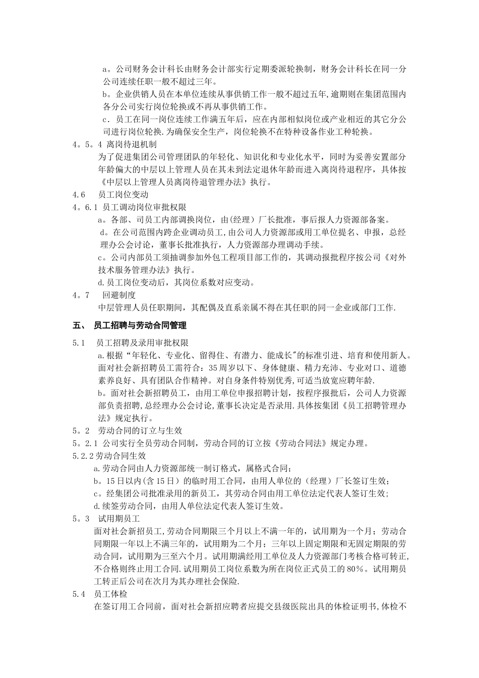 人力资源管理基本制度_第3页