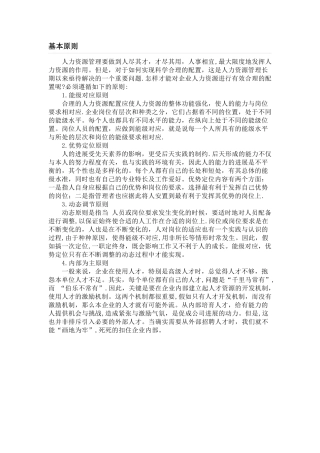 人力资源管理基本原则