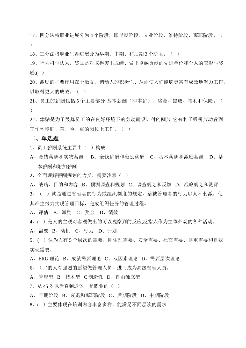 人力资源管理基础作业._第2页