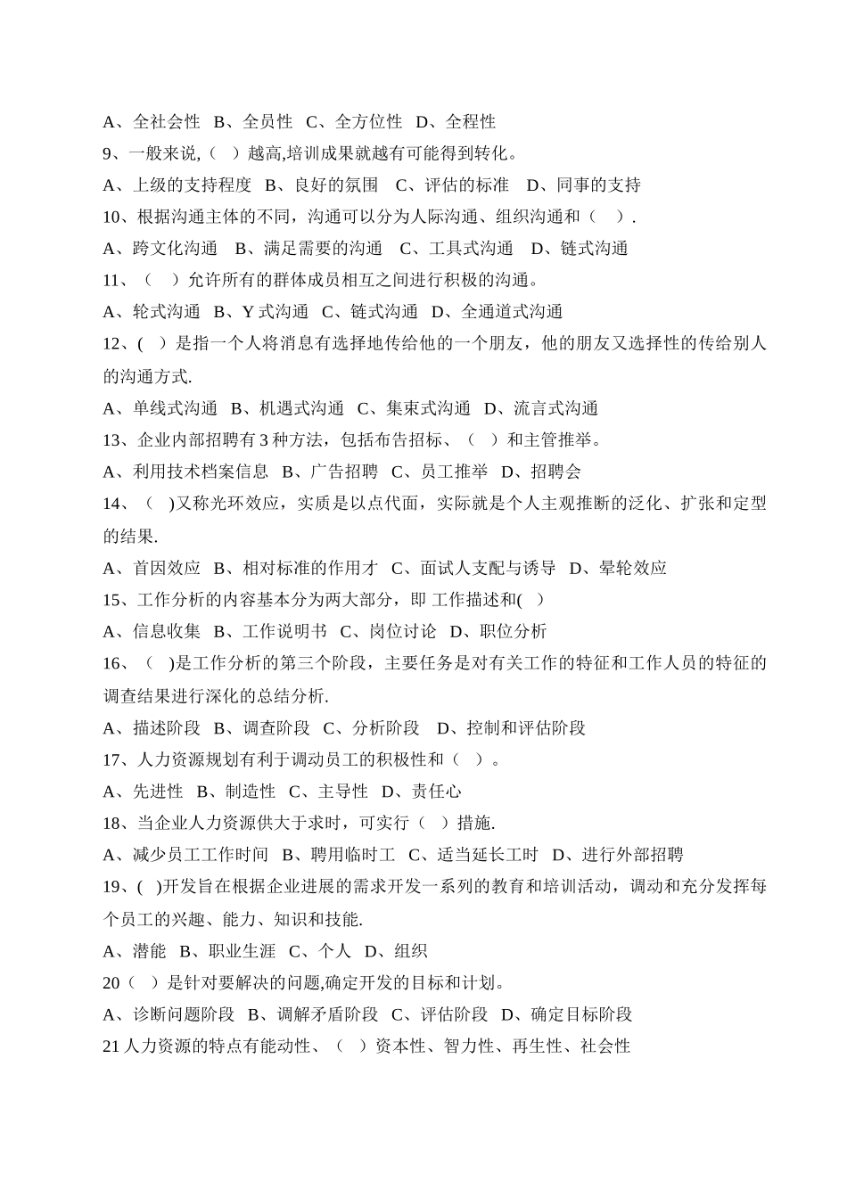 人力资源管理基础作业._第3页