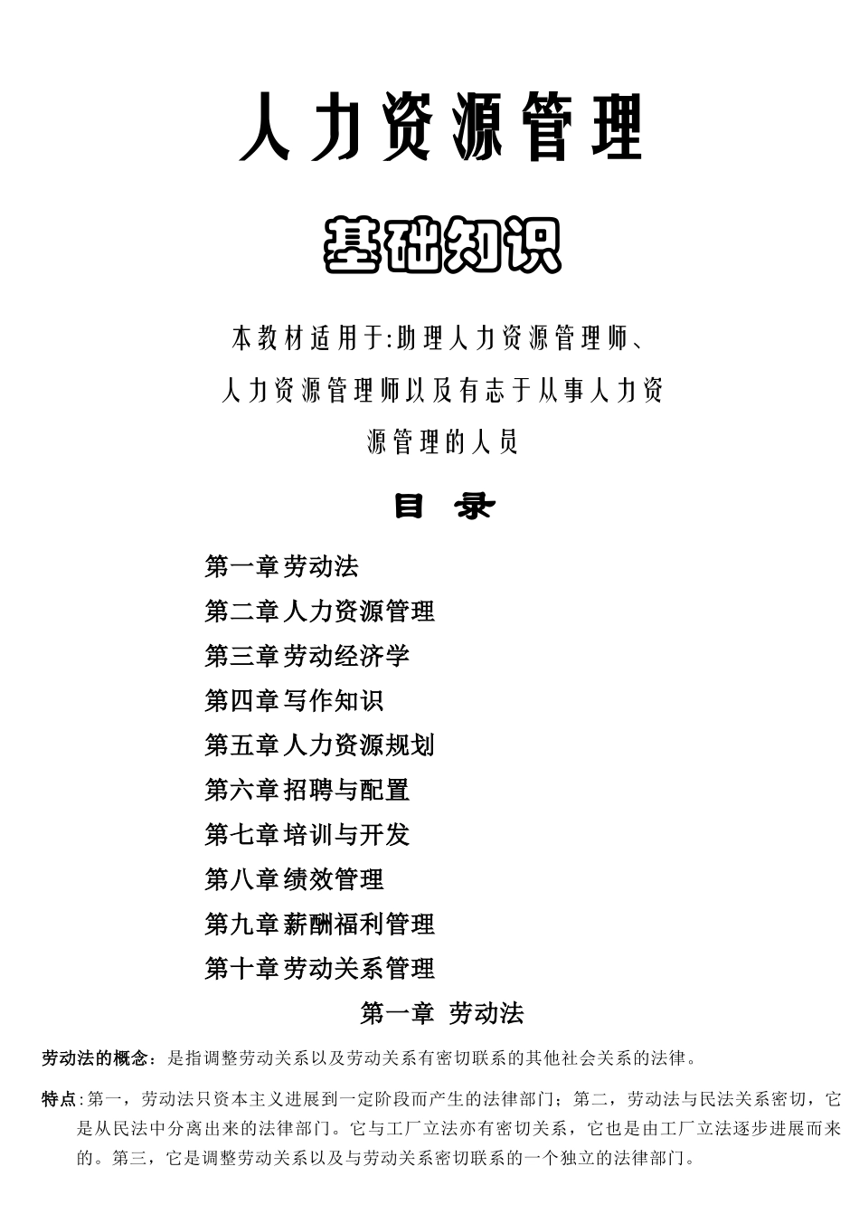 人力资源管理基础知识_第1页