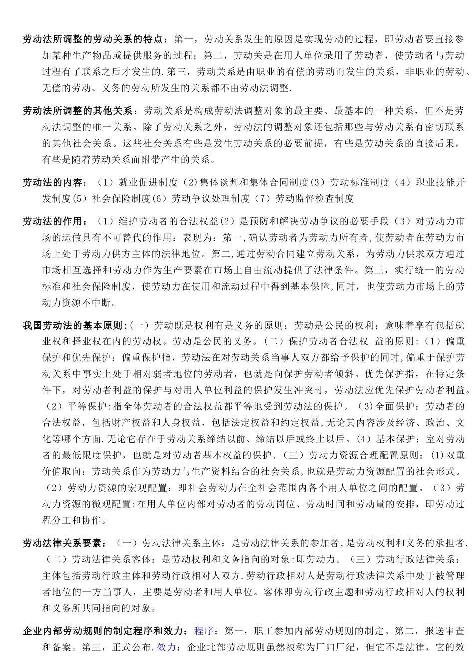 人力资源管理基础知识_第2页