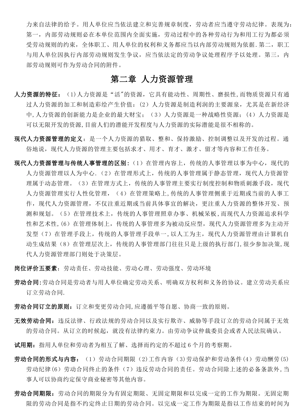 人力资源管理基础知识_第3页