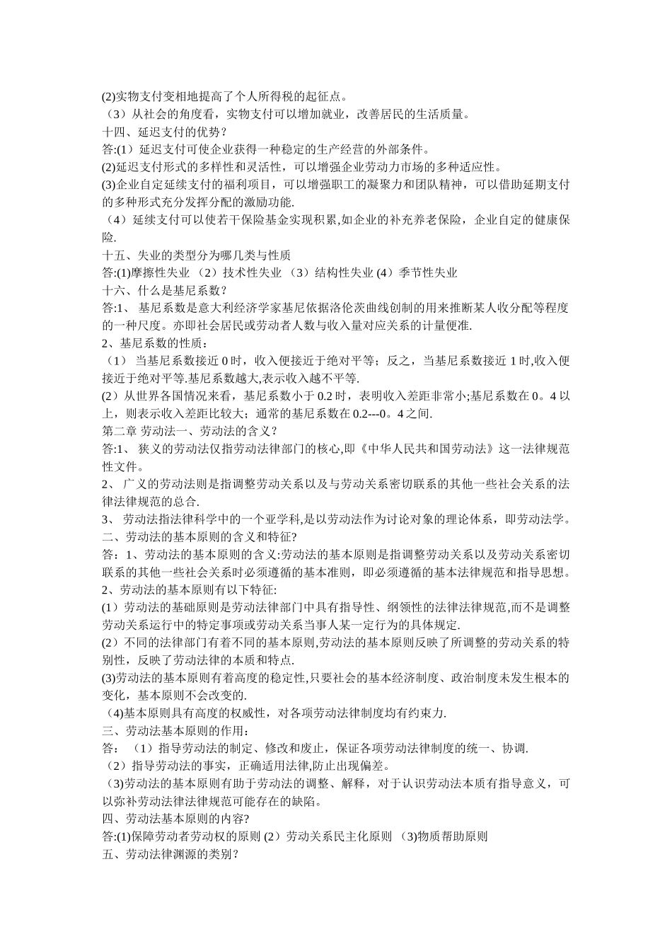 人力资源管理基础知识2_第2页