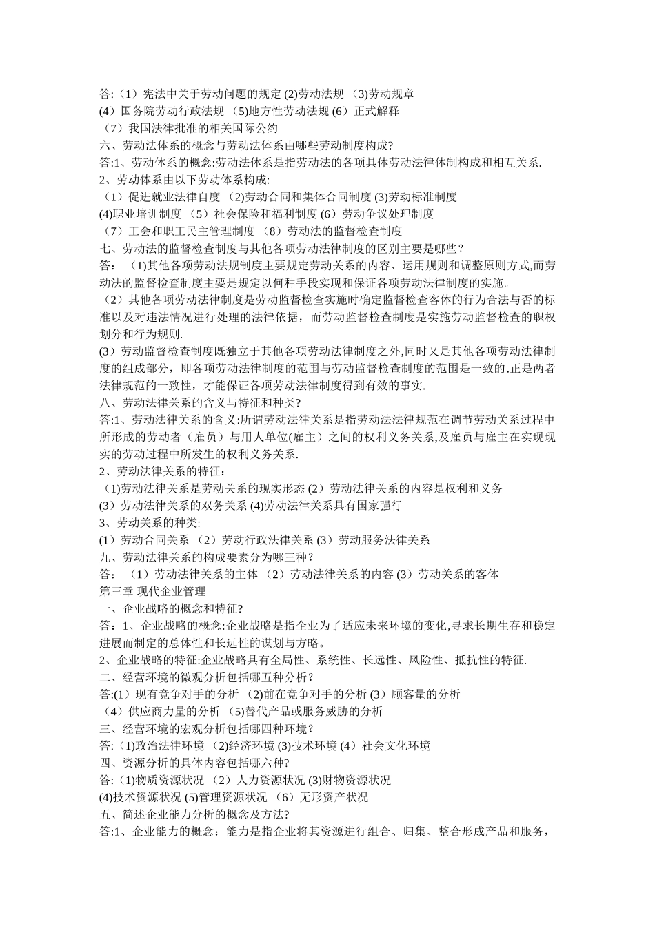 人力资源管理基础知识2_第3页