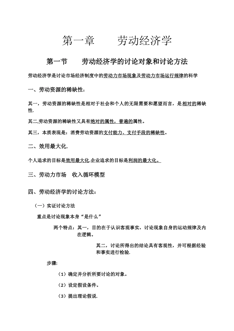 人力资源管理基础知识完整整理2025_第2页