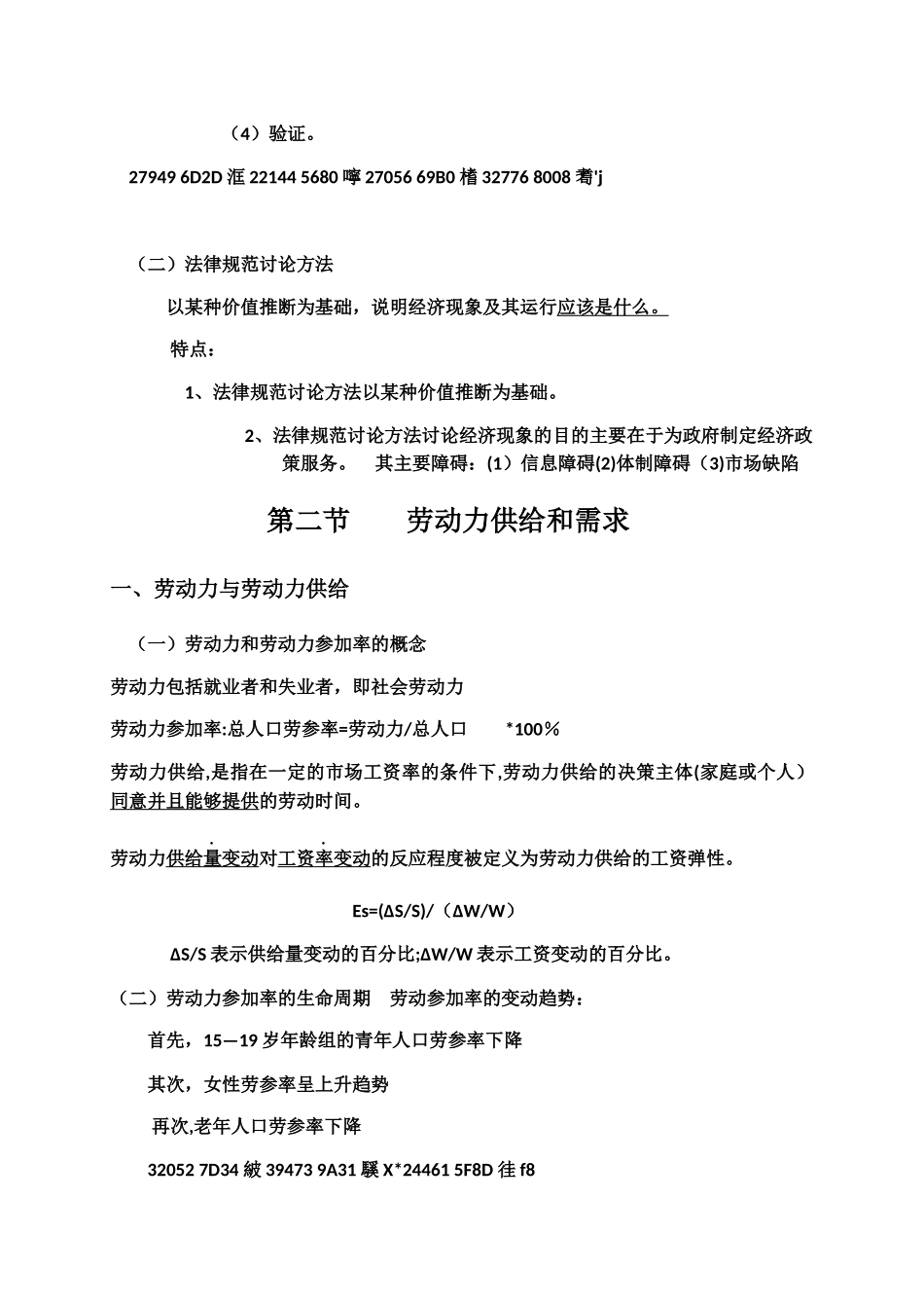 人力资源管理基础知识完整整理2025_第3页