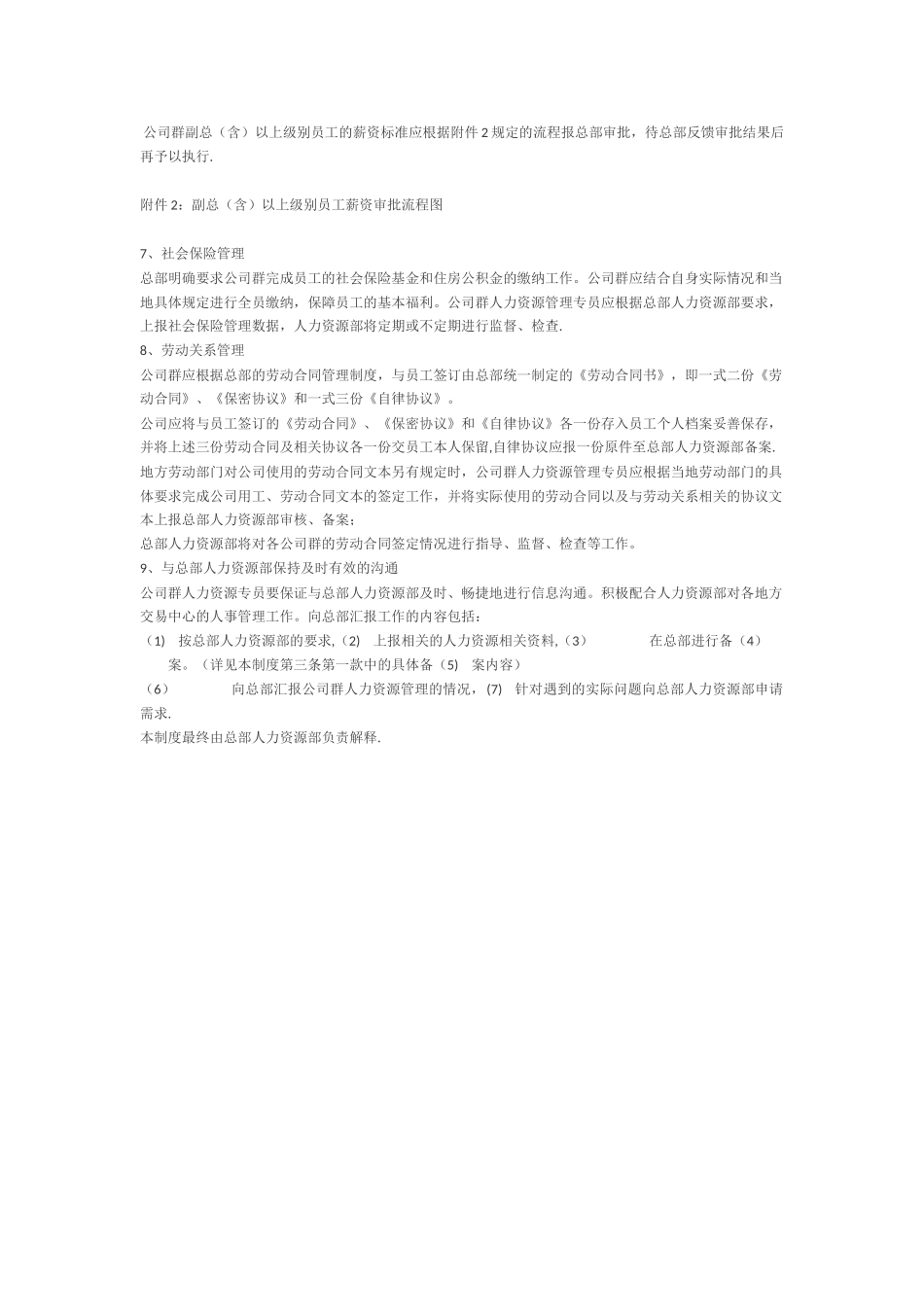 人力资源管理备案制度_第3页