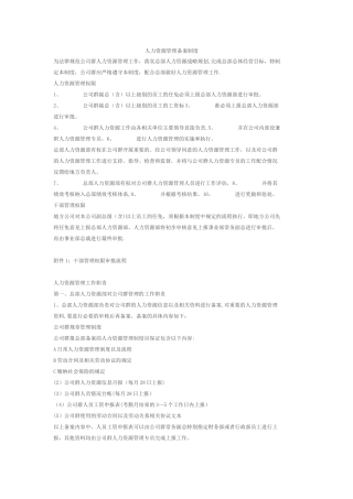 人力资源管理备案制度