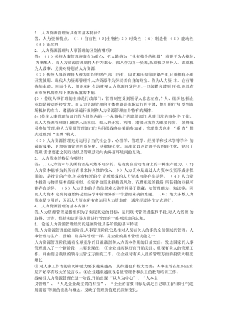 人力资源管理复习资料