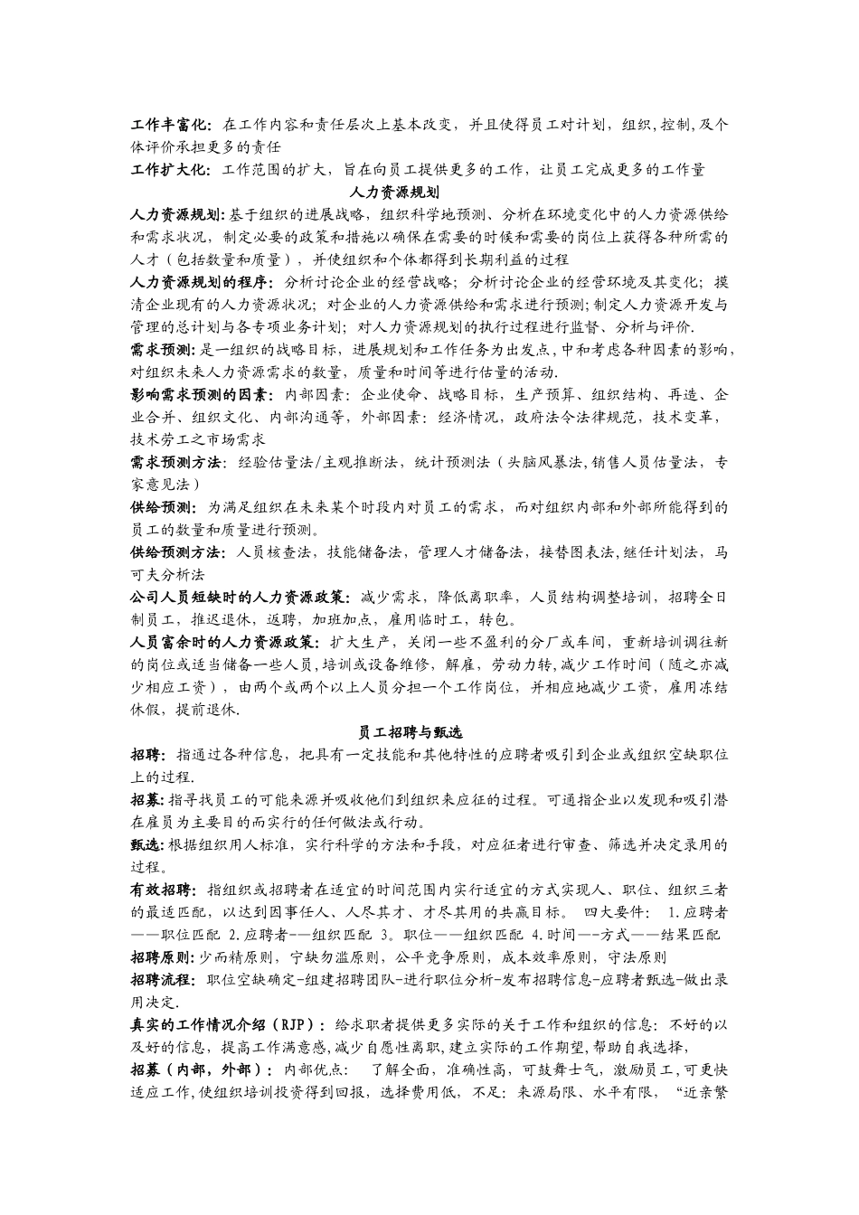 人力资源管理复习资料_第2页