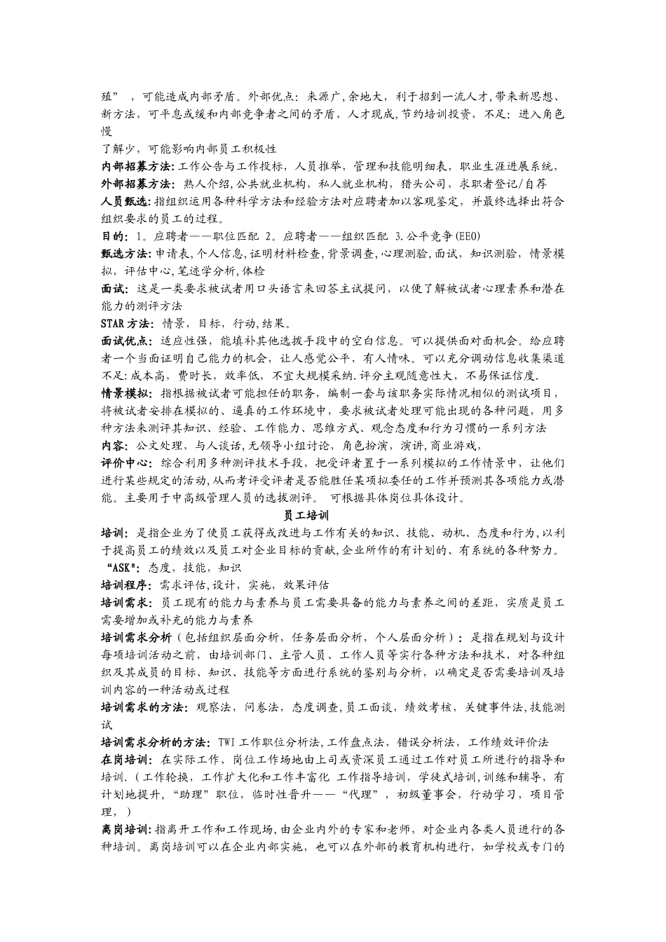 人力资源管理复习资料_第3页