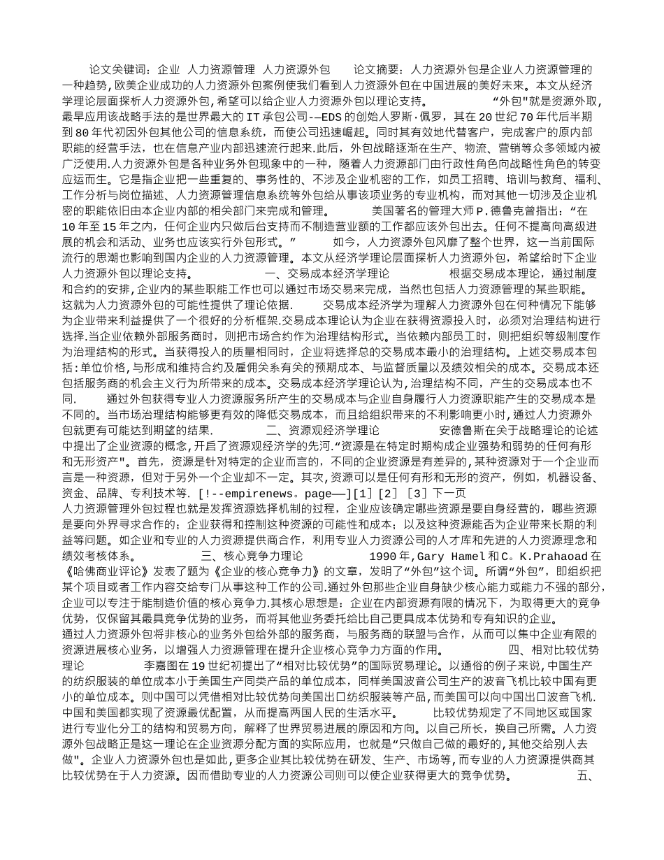 人力资源管理外包理论浅析_第1页