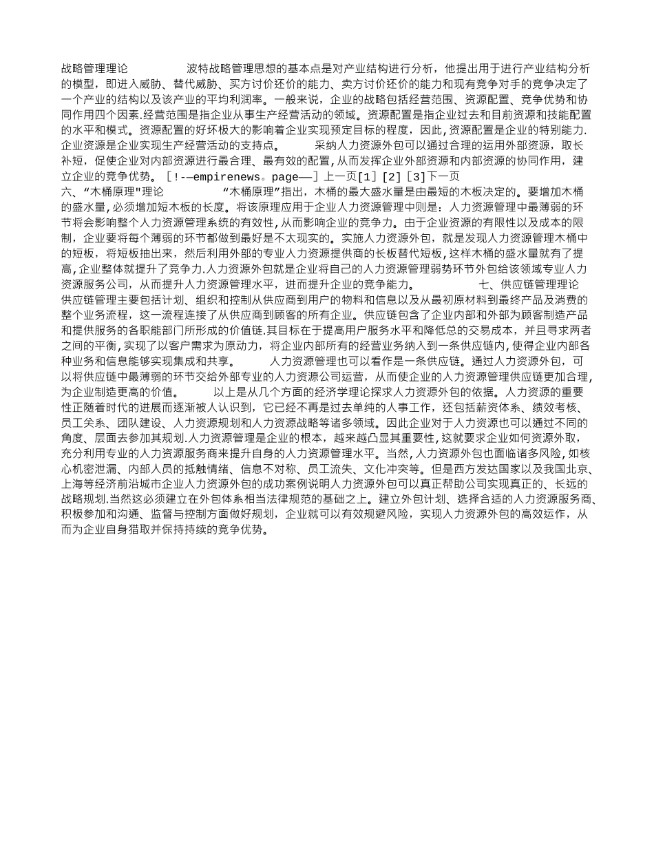 人力资源管理外包理论浅析_第2页