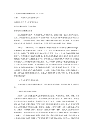 人力资源管理外包的利弊分析与风险思考