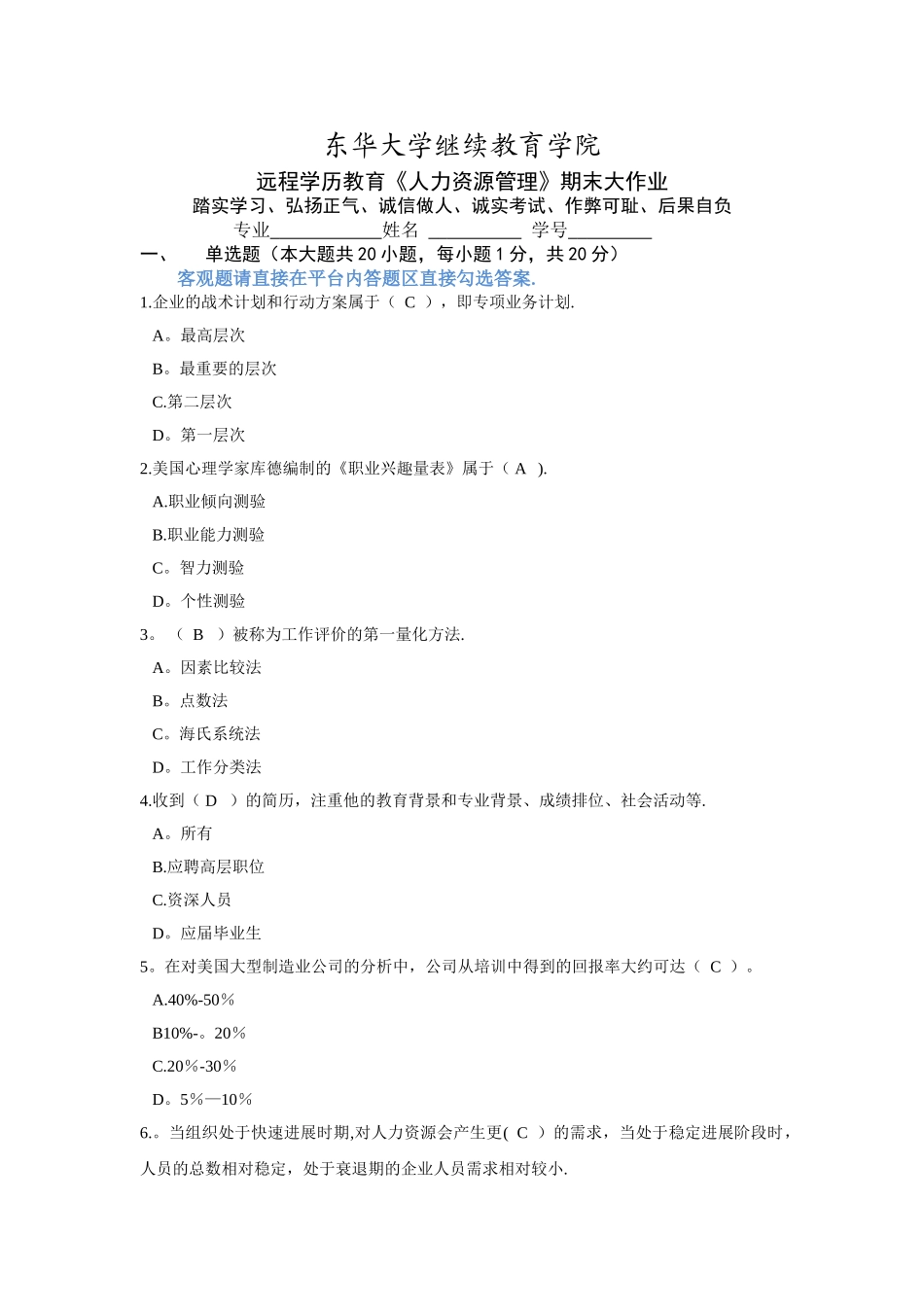 人力资源管理大作业-ok_第1页